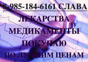 Дорого покупаю лекарства 89851846161 ЭКСИДЖАД ДЖЕВТАНА ОПСАМИТ ОПДИВО ТРАКЛИР СПРАЙСЕЛ НЕКСАВАР АФИНИТОР - 5.jpg