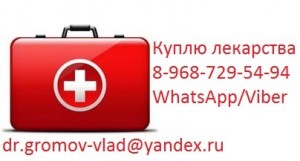 89687295494 Куплю дорого Онкологические и Вич препараты. - i.jpg