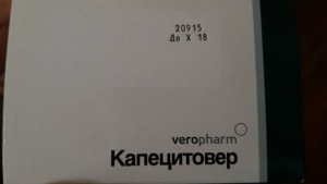 Капецитовер аналог Кселоды  - P_20170616_151702.jpg