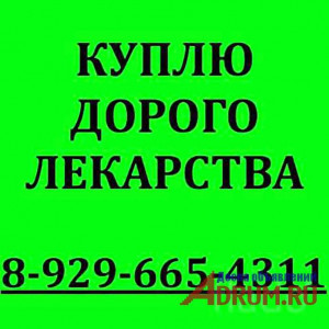 89296654311--Куплю-Ремикейд,Диспорт,Траклир,Нексавар,Ревлимид,Вальцит,Кетостерил,Мимпара,Мирцера,Авастин,Энбрел,Спрайсел - 18807_WaAKB.jpg
