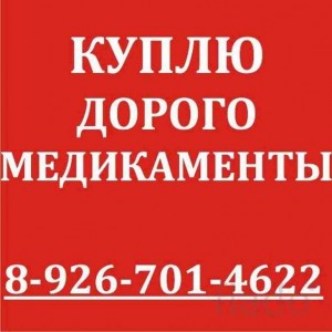 89296654311-КУПЛЮ ХУМИРА, ТРАКЛИР,ТАСИГНА,СПРАЙСЕЛ,МАБТЕРА,НЕКСАВАР,ИРЕССА,РЕВАЦИО,ТАРЦЕВА,ВОТРИЕНТ,КЕТОСТЕРИЛ?,ЗИТИГА - r-HS7-RRJRH08.jpg