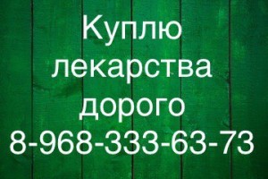 Re: 89267014622-КУПЛЮ-МАБТЕРА ВОТРИЕНТ ТРАКЛИР АФИНИТОР СУТЕНТ , ТАСИГНА НЕКСАВАР РЕВЛИМИД ХУМИРА ЭНБРЕЛ - 4kAnbql3TVU.jpg