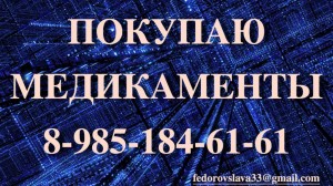 89851846161 ДОРОГО КУПЛЮ ЛЕКАРСТВА РЕМИКЕЙД СИМПОНИ ТАРЦЕВА МАБТЕРА ТАФИНЛАР СТИВАРГА ТАСИГНА СПРАЙСЕЛ И ДРУГИЕ - 15_1067_1440x900.jpg