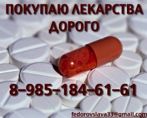 89851846161 ДОРОГО КУПЛЮ ЛЕКАРСТВА ОНКОЛОГИЮ И ВИЧ-ТЕРАПИЮ - pills4.jpg
